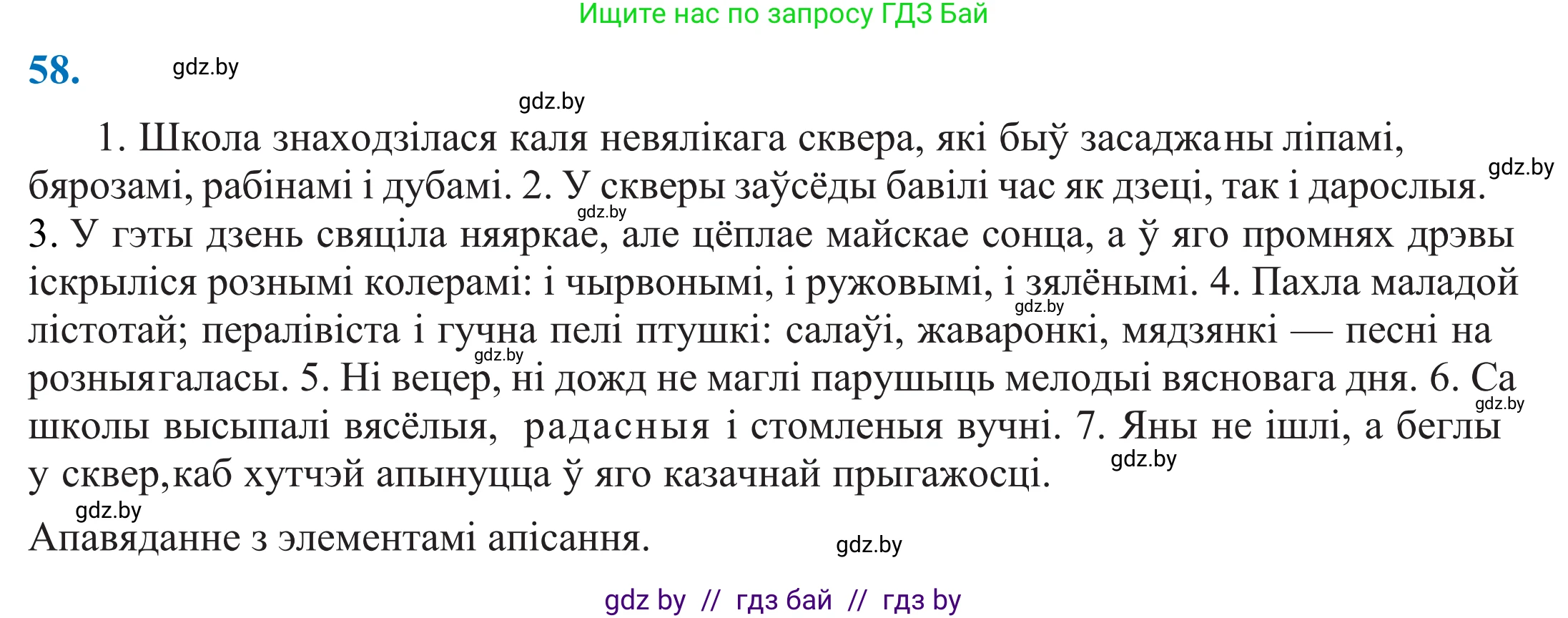 Белорусский язык (Беларуская мова), 11 класс Учебник, авторы: Валочка Ганна Міхайлаўна, Васюковіч Людміла Сяргееўна, Зелянко Вольга Уладзіміраўна, Міхнёнак С С, Якуба Святлана Міхайлаўна, издательство Нацыянальны інстытут адукацыі, Минск, 2021, страница 47, номер 58, Решение 2