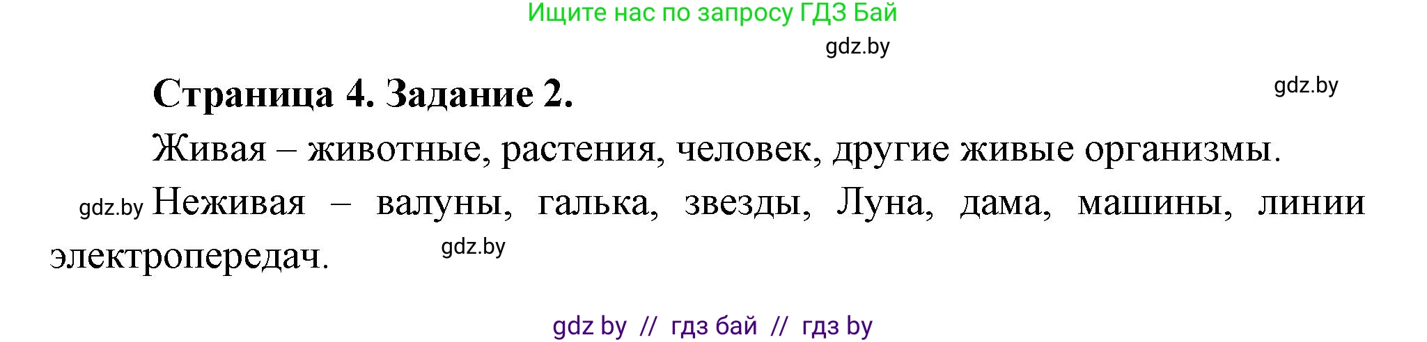 Биология, 6 класс рабочая тетрадь, авторы: Лисов Николай Дмитриевич, Борщевская Елена Валерьевна, издательство Аверсэв, Минск, 2021, жёлтого цвета, страница 4, номер 2, Решение