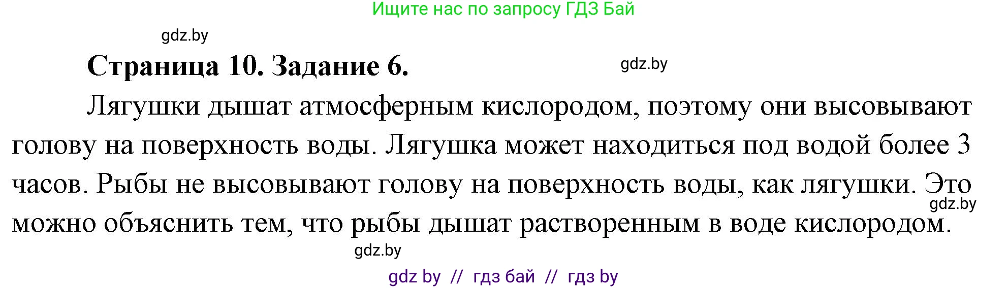 Биология, 6 класс рабочая тетрадь, авторы: Лисов Николай Дмитриевич, Борщевская Елена Валерьевна, издательство Аверсэв, Минск, 2021, жёлтого цвета, страница 10, номер 6, Решение
