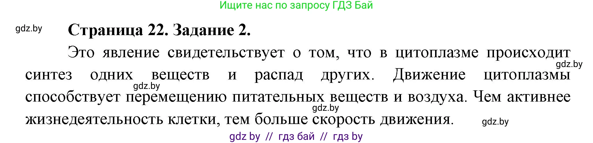 Биология, 6 класс рабочая тетрадь, авторы: Лисов Николай Дмитриевич, Борщевская Елена Валерьевна, издательство Аверсэв, Минск, 2021, жёлтого цвета, страница 22, номер 2, Решение