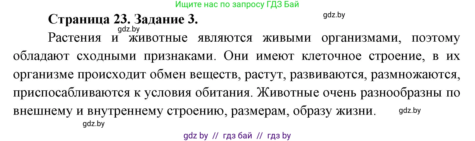 Биология, 6 класс рабочая тетрадь, авторы: Лисов Николай Дмитриевич, Борщевская Елена Валерьевна, издательство Аверсэв, Минск, 2021, жёлтого цвета, страница 23, номер 3, Решение