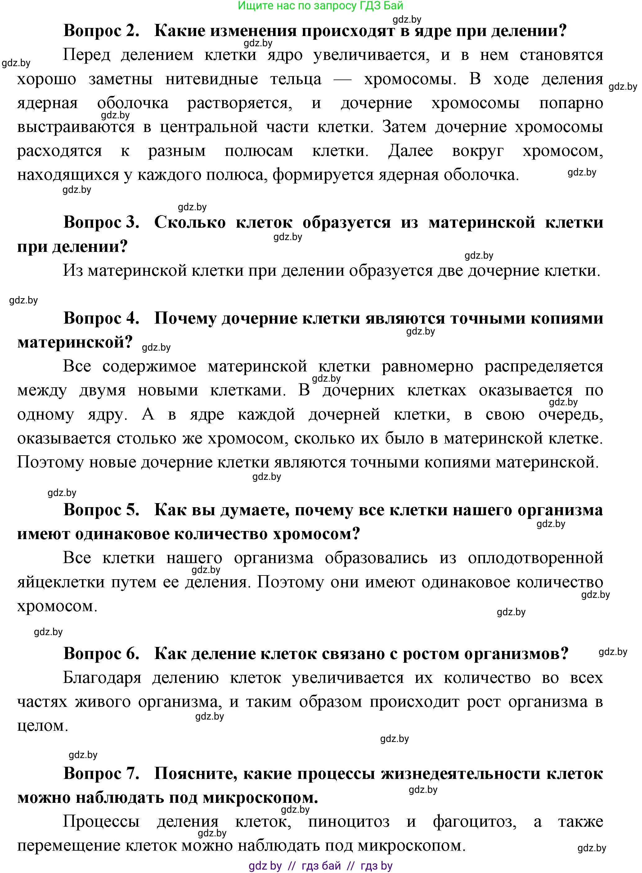 Биология, 6 класс рабочая тетрадь, авторы: Лисов Николай Дмитриевич, Борщевская Елена Валерьевна, издательство Аверсэв, Минск, 2021, жёлтого цвета, страница 27, номер 8, Решение (продолжение 2)