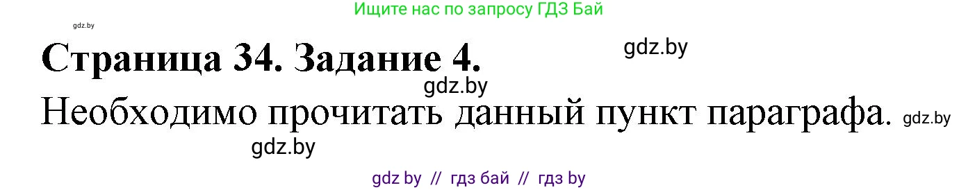 Биология, 6 класс рабочая тетрадь, авторы: Лисов Николай Дмитриевич, Борщевская Елена Валерьевна, издательство Аверсэв, Минск, 2021, жёлтого цвета, страница 34, номер 4, Решение