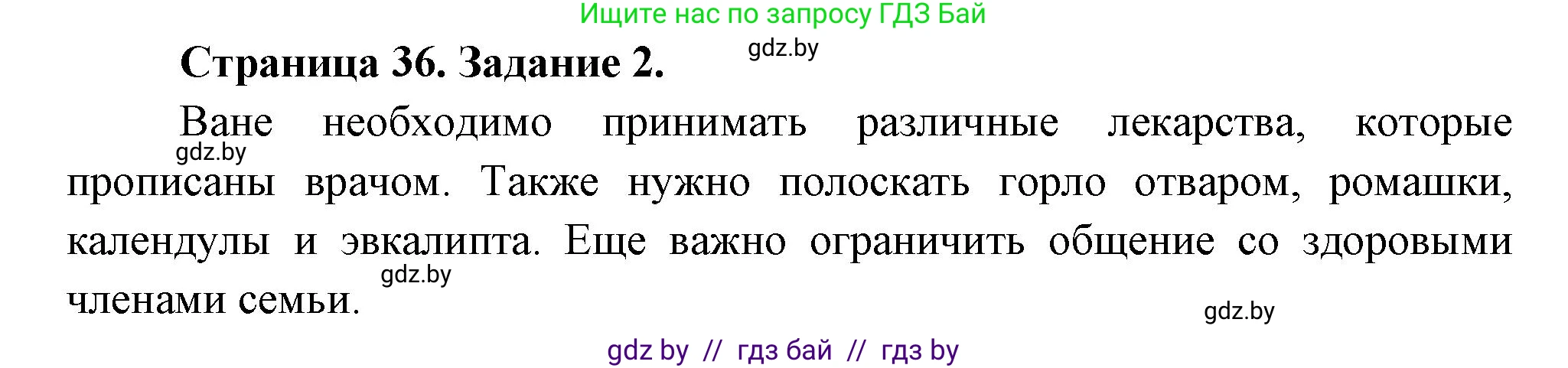 Биология, 6 класс рабочая тетрадь, авторы: Лисов Николай Дмитриевич, Борщевская Елена Валерьевна, издательство Аверсэв, Минск, 2021, жёлтого цвета, страница 36, номер 2, Решение