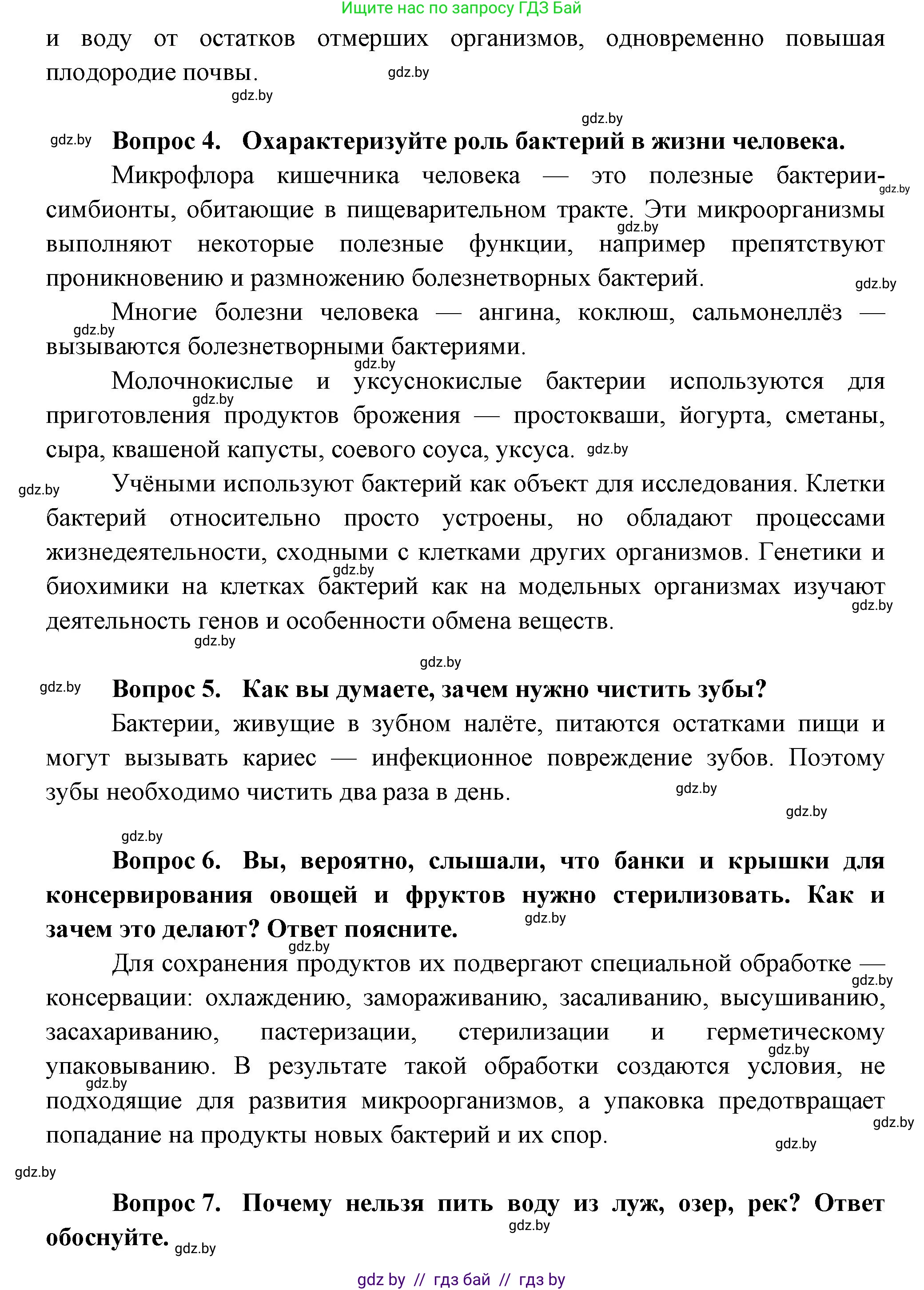 Биология, 6 класс рабочая тетрадь, авторы: Лисов Николай Дмитриевич, Борщевская Елена Валерьевна, издательство Аверсэв, Минск, 2021, жёлтого цвета, страница 39, номер 8, Решение (продолжение 2)