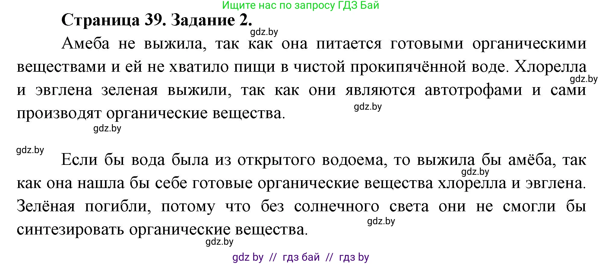 Биология, 6 класс рабочая тетрадь, авторы: Лисов Николай Дмитриевич, Борщевская Елена Валерьевна, издательство Аверсэв, Минск, 2021, жёлтого цвета, страница 39, номер 2, Решение