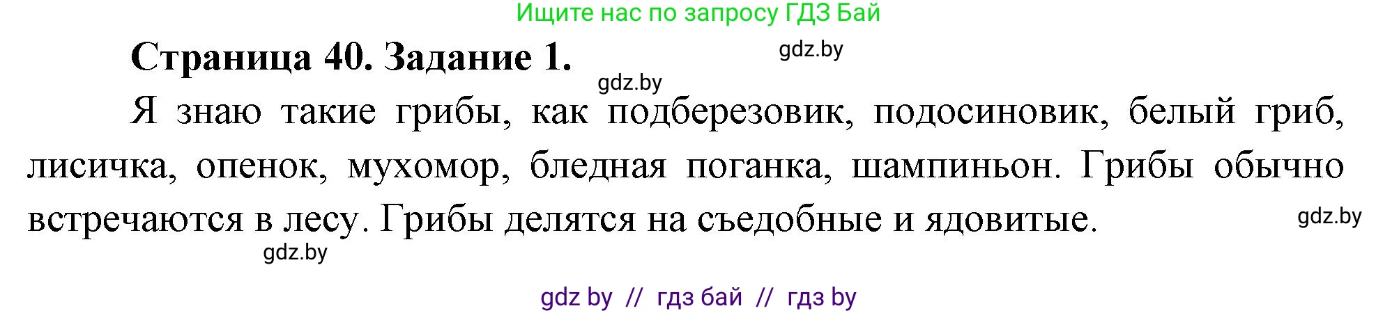 Биология, 6 класс рабочая тетрадь, авторы: Лисов Николай Дмитриевич, Борщевская Елена Валерьевна, издательство Аверсэв, Минск, 2021, жёлтого цвета, страница 40, номер 1, Решение
