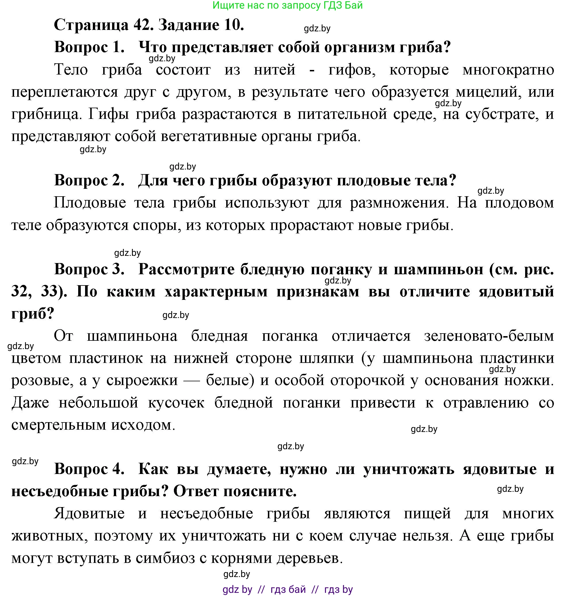 Биология, 6 класс рабочая тетрадь, авторы: Лисов Николай Дмитриевич, Борщевская Елена Валерьевна, издательство Аверсэв, Минск, 2021, жёлтого цвета, страница 42, номер 10, Решение