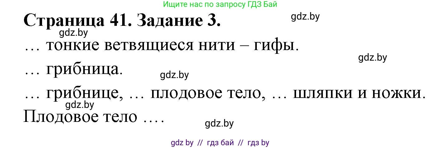 Биология, 6 класс рабочая тетрадь, авторы: Лисов Николай Дмитриевич, Борщевская Елена Валерьевна, издательство Аверсэв, Минск, 2021, жёлтого цвета, страница 41, номер 3, Решение