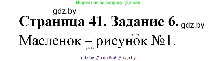 Биология, 6 класс рабочая тетрадь, авторы: Лисов Николай Дмитриевич, Борщевская Елена Валерьевна, издательство Аверсэв, Минск, 2021, жёлтого цвета, страница 41, номер 6, Решение