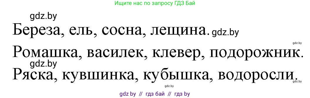 Биология, 6 класс рабочая тетрадь, авторы: Лисов Николай Дмитриевич, Борщевская Елена Валерьевна, издательство Аверсэв, Минск, 2021, жёлтого цвета, страница 47, номер 6, Решение