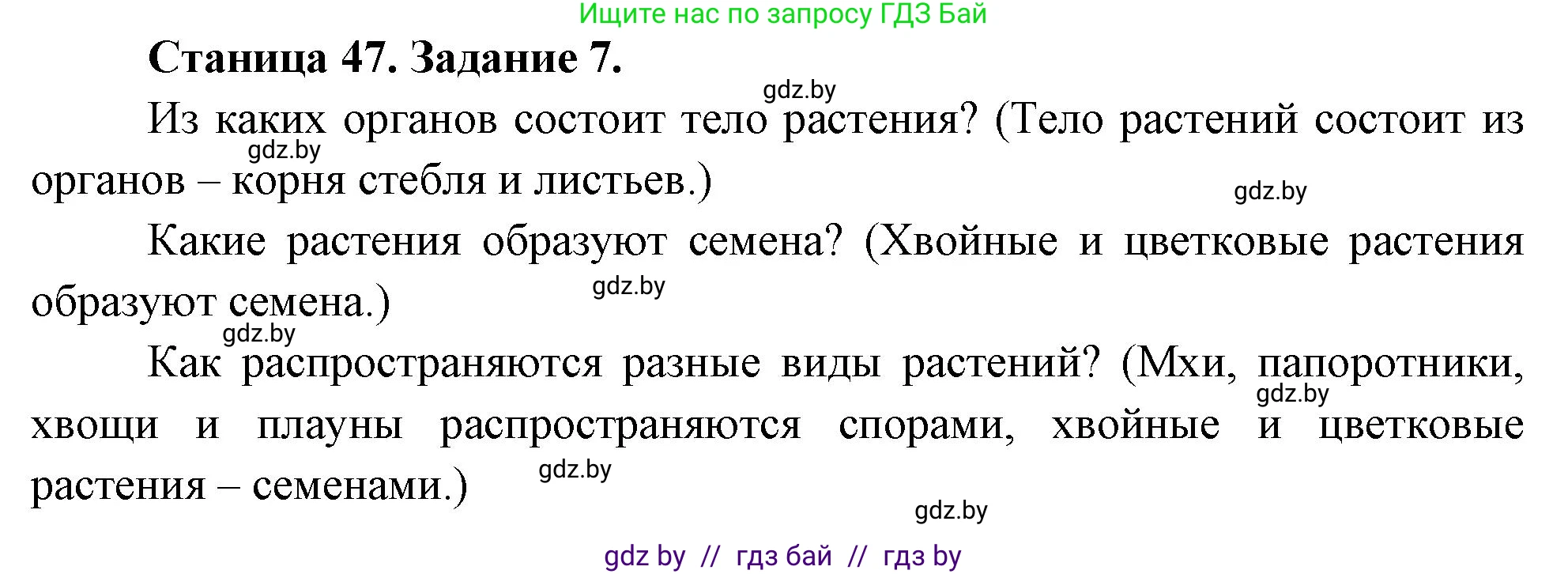 Биология, 6 класс рабочая тетрадь, авторы: Лисов Николай Дмитриевич, Борщевская Елена Валерьевна, издательство Аверсэв, Минск, 2021, жёлтого цвета, страница 47, номер 7, Решение