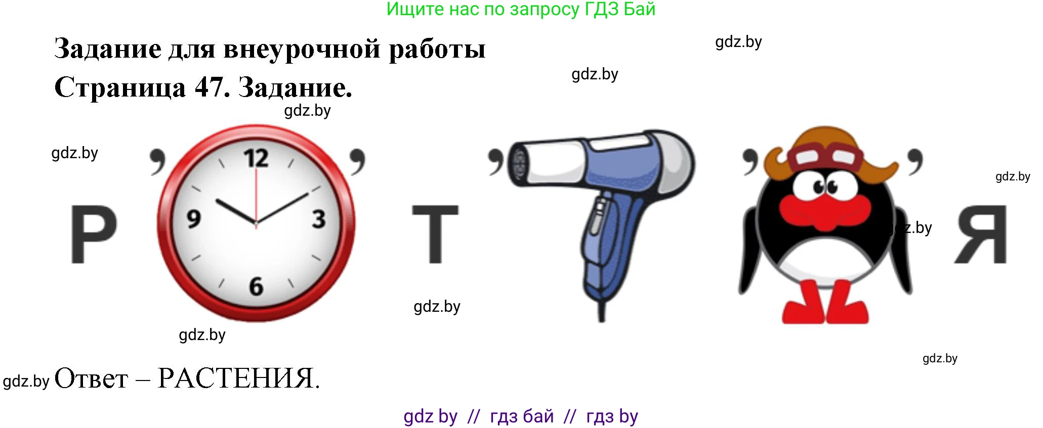 Биология, 6 класс рабочая тетрадь, авторы: Лисов Николай Дмитриевич, Борщевская Елена Валерьевна, издательство Аверсэв, Минск, 2021, жёлтого цвета, страница 47, номер 1, Решение