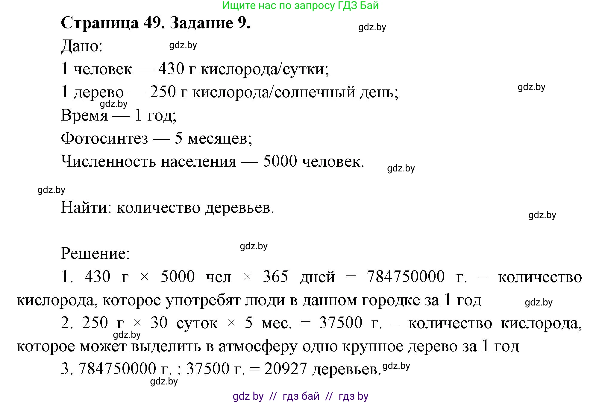 Биология, 6 класс рабочая тетрадь, авторы: Лисов Николай Дмитриевич, Борщевская Елена Валерьевна, издательство Аверсэв, Минск, 2021, жёлтого цвета, страница 49, номер 9, Решение