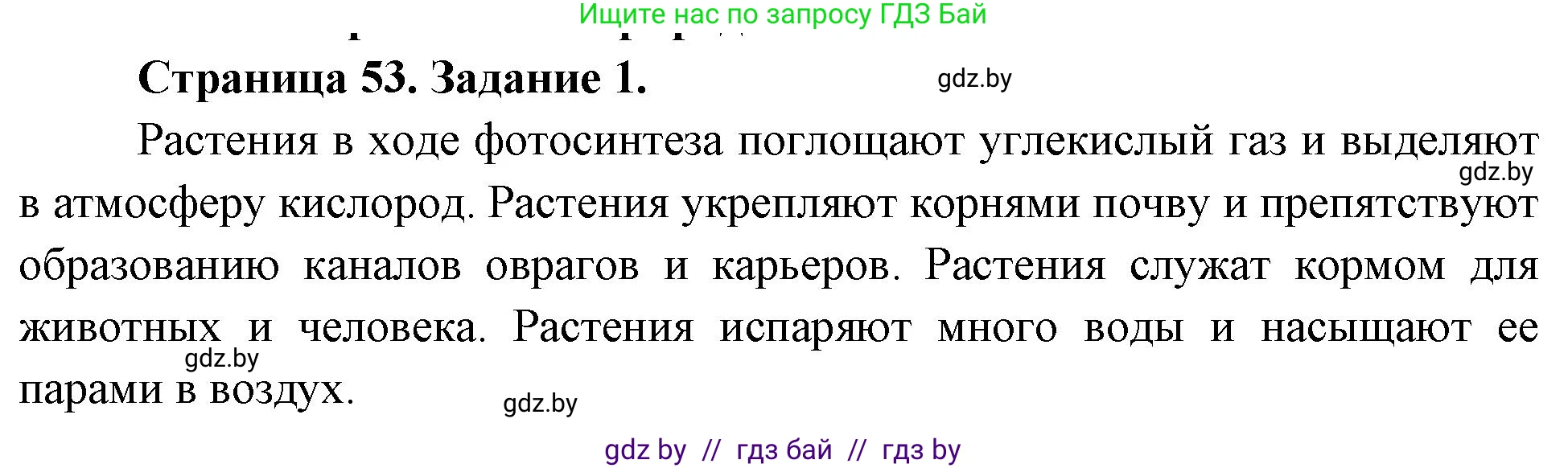 Биология, 6 класс рабочая тетрадь, авторы: Лисов Николай Дмитриевич, Борщевская Елена Валерьевна, издательство Аверсэв, Минск, 2021, жёлтого цвета, страница 53, номер 1, Решение