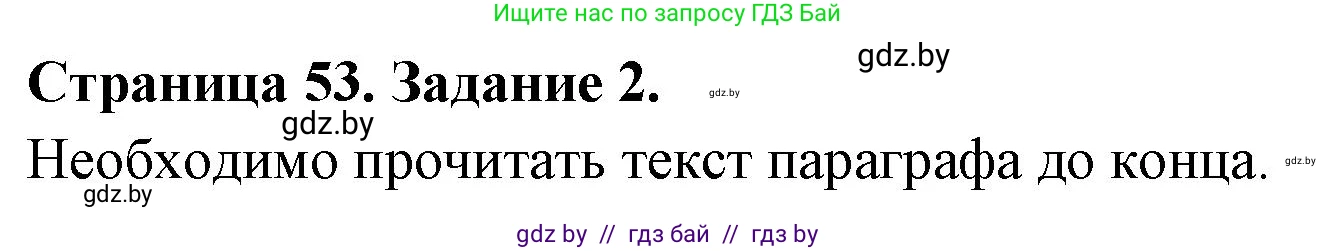 Биология, 6 класс рабочая тетрадь, авторы: Лисов Николай Дмитриевич, Борщевская Елена Валерьевна, издательство Аверсэв, Минск, 2021, жёлтого цвета, страница 53, номер 2, Решение