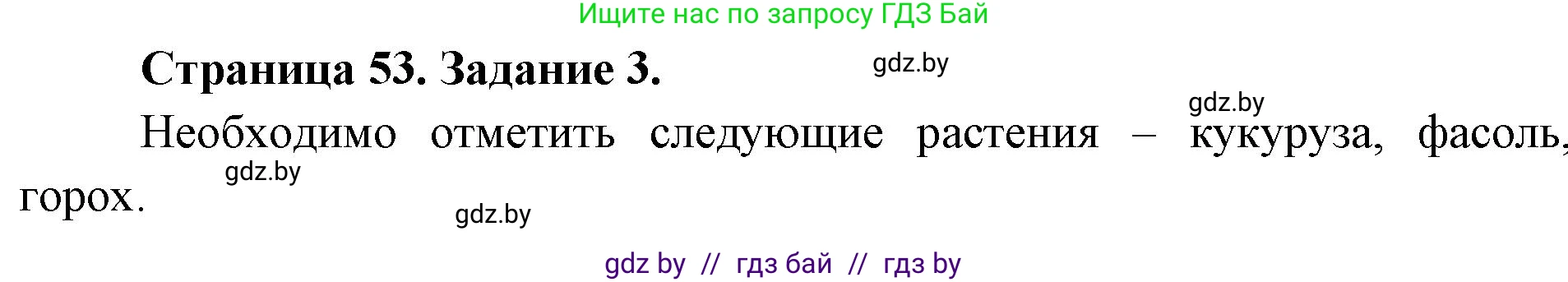 Биология, 6 класс рабочая тетрадь, авторы: Лисов Николай Дмитриевич, Борщевская Елена Валерьевна, издательство Аверсэв, Минск, 2021, жёлтого цвета, страница 53, номер 3, Решение