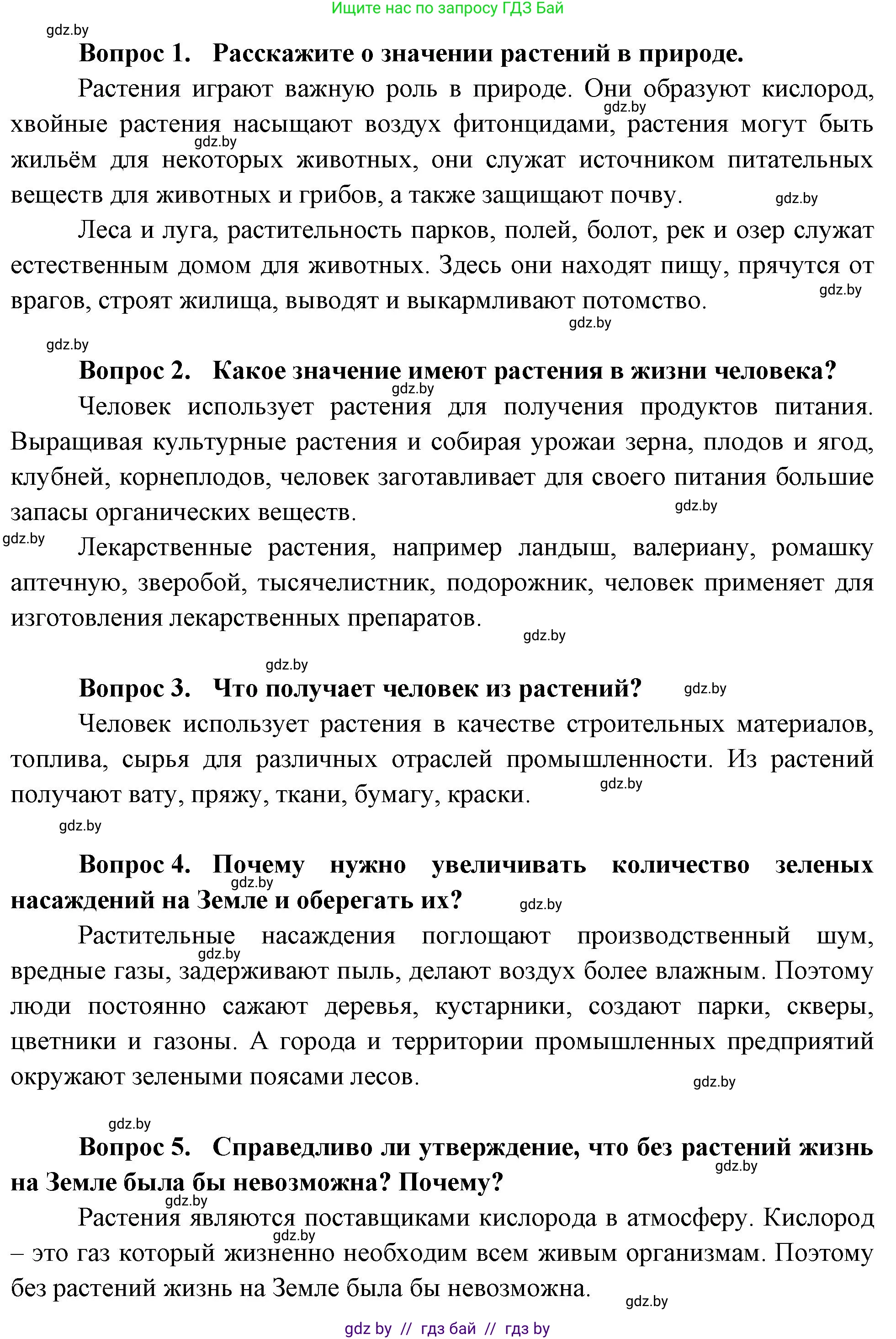 Биология, 6 класс рабочая тетрадь, авторы: Лисов Николай Дмитриевич, Борщевская Елена Валерьевна, издательство Аверсэв, Минск, 2021, жёлтого цвета, страница 54, номер 7, Решение