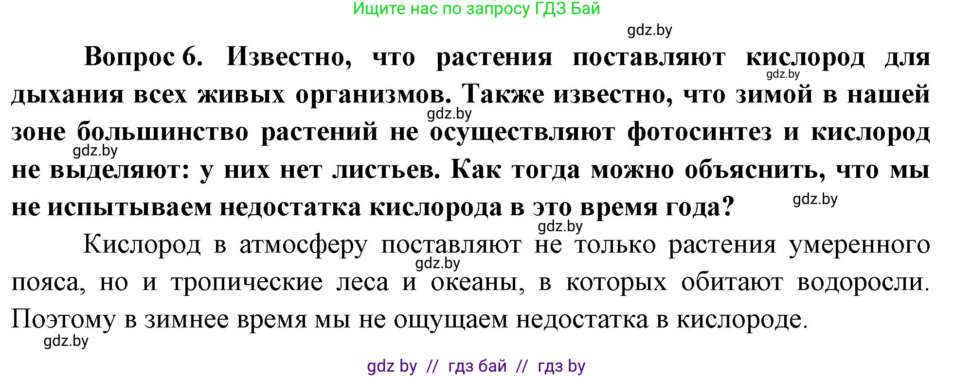 Биология, 6 класс рабочая тетрадь, авторы: Лисов Николай Дмитриевич, Борщевская Елена Валерьевна, издательство Аверсэв, Минск, 2021, жёлтого цвета, страница 54, номер 7, Решение (продолжение 2)