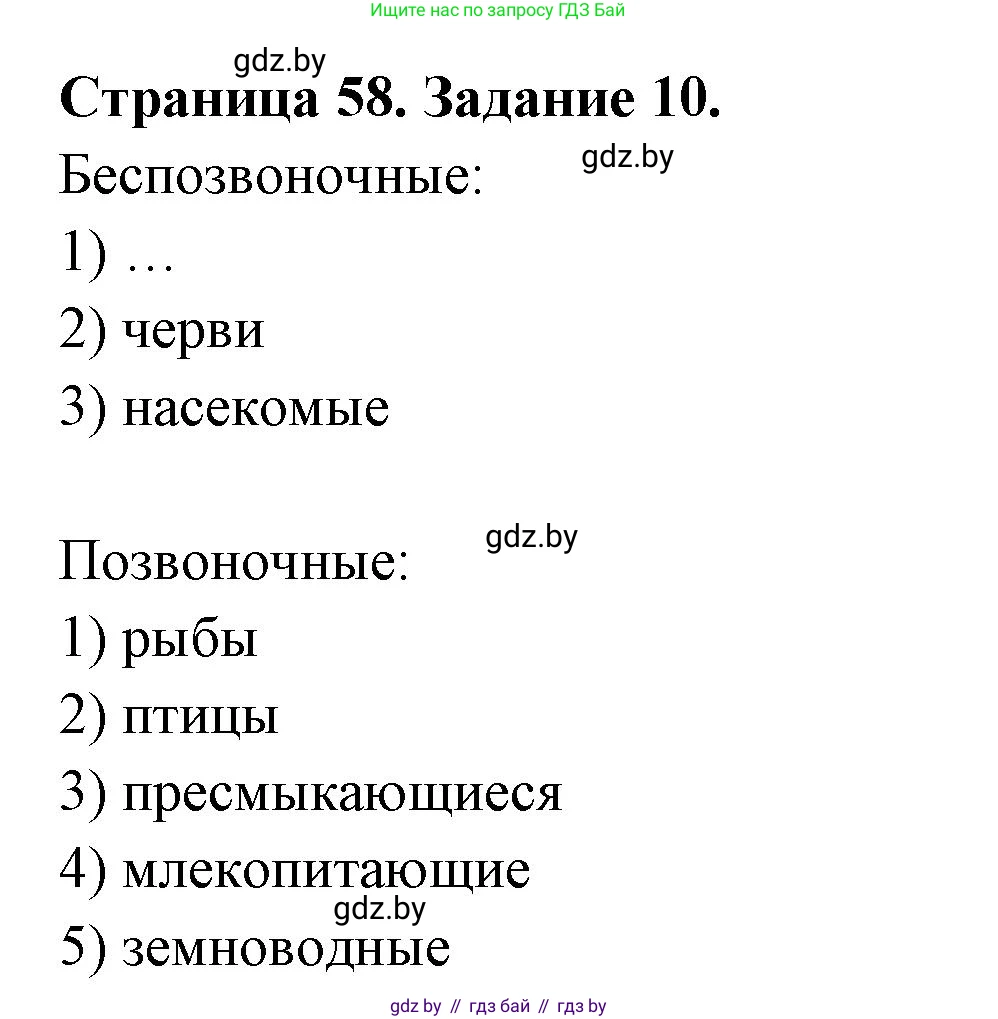 Биология, 6 класс рабочая тетрадь, авторы: Лисов Николай Дмитриевич, Борщевская Елена Валерьевна, издательство Аверсэв, Минск, 2021, жёлтого цвета, страница 58, номер 10, Решение