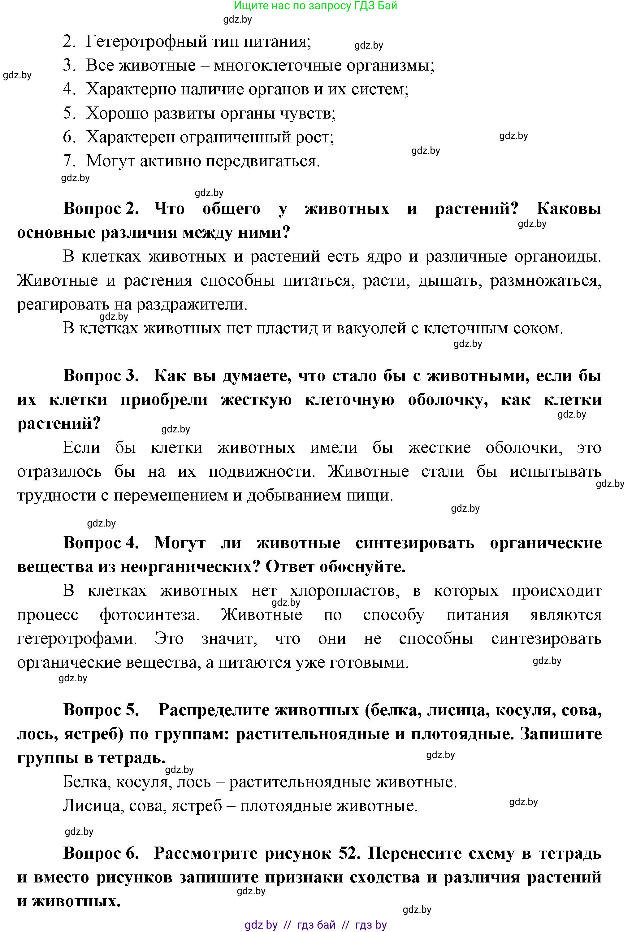 Биология, 6 класс рабочая тетрадь, авторы: Лисов Николай Дмитриевич, Борщевская Елена Валерьевна, издательство Аверсэв, Минск, 2021, жёлтого цвета, страница 58, номер 12, Решение (продолжение 2)