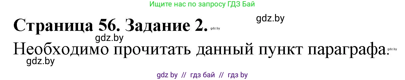Биология, 6 класс рабочая тетрадь, авторы: Лисов Николай Дмитриевич, Борщевская Елена Валерьевна, издательство Аверсэв, Минск, 2021, жёлтого цвета, страница 56, номер 2, Решение