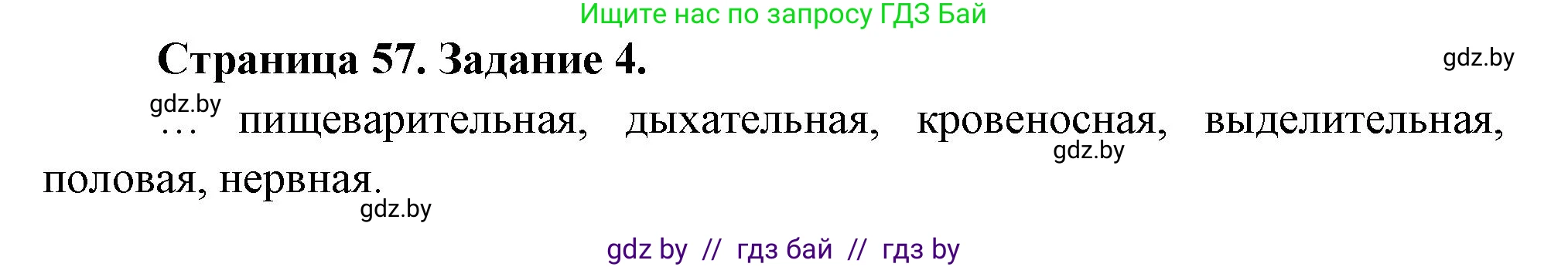 Биология, 6 класс рабочая тетрадь, авторы: Лисов Николай Дмитриевич, Борщевская Елена Валерьевна, издательство Аверсэв, Минск, 2021, жёлтого цвета, страница 57, номер 4, Решение