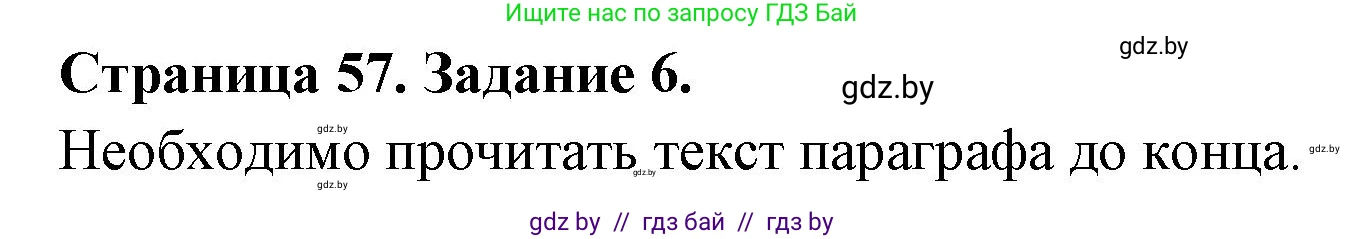 Биология, 6 класс рабочая тетрадь, авторы: Лисов Николай Дмитриевич, Борщевская Елена Валерьевна, издательство Аверсэв, Минск, 2021, жёлтого цвета, страница 57, номер 6, Решение