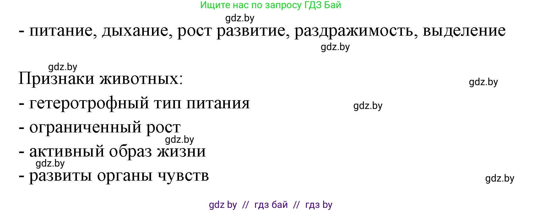 Биология, 6 класс рабочая тетрадь, авторы: Лисов Николай Дмитриевич, Борщевская Елена Валерьевна, издательство Аверсэв, Минск, 2021, жёлтого цвета, страница 59, номер 2, Решение (продолжение 2)