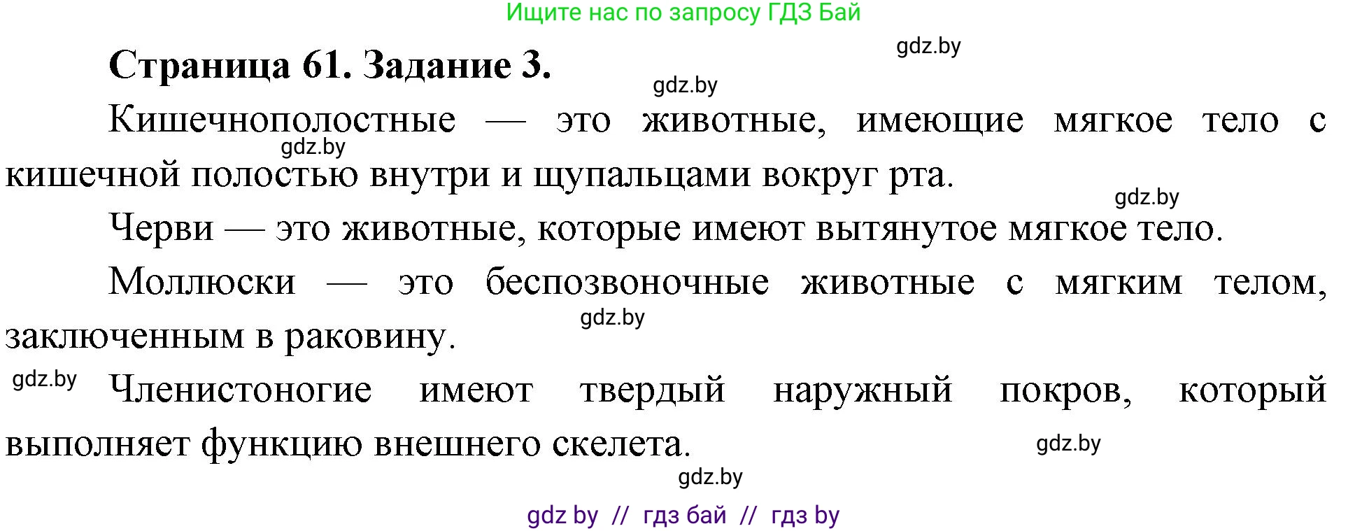 Биология, 6 класс рабочая тетрадь, авторы: Лисов Николай Дмитриевич, Борщевская Елена Валерьевна, издательство Аверсэв, Минск, 2021, жёлтого цвета, страница 61, номер 3, Решение