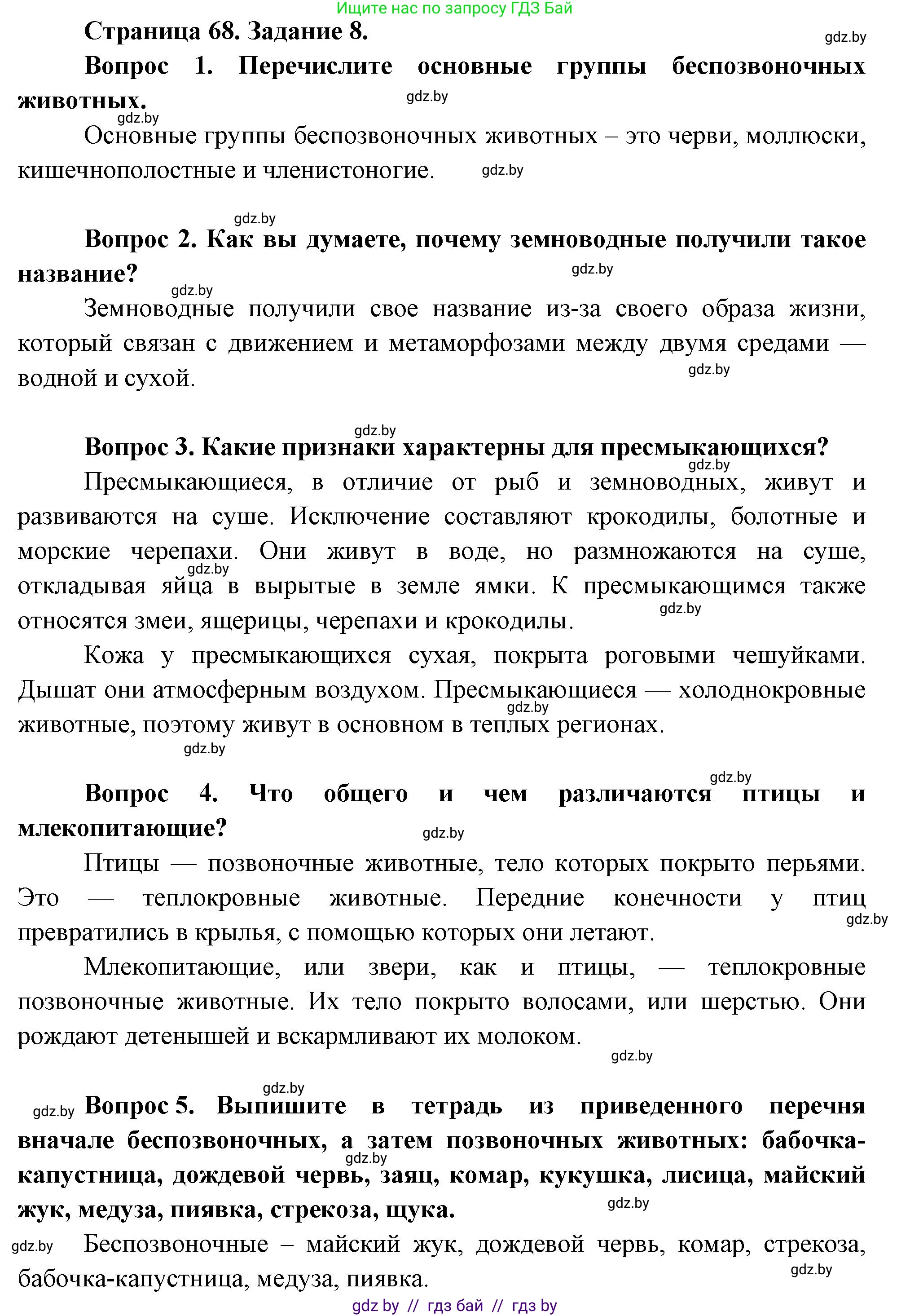 Биология, 6 класс рабочая тетрадь, авторы: Лисов Николай Дмитриевич, Борщевская Елена Валерьевна, издательство Аверсэв, Минск, 2021, жёлтого цвета, страница 63, номер 8, Решение