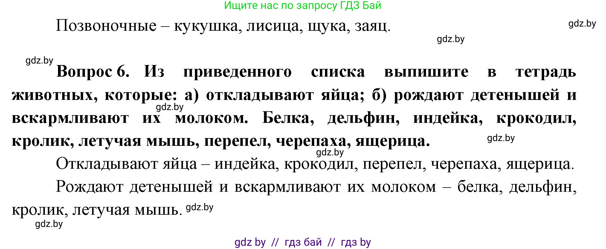 Биология, 6 класс рабочая тетрадь, авторы: Лисов Николай Дмитриевич, Борщевская Елена Валерьевна, издательство Аверсэв, Минск, 2021, жёлтого цвета, страница 63, номер 8, Решение (продолжение 2)