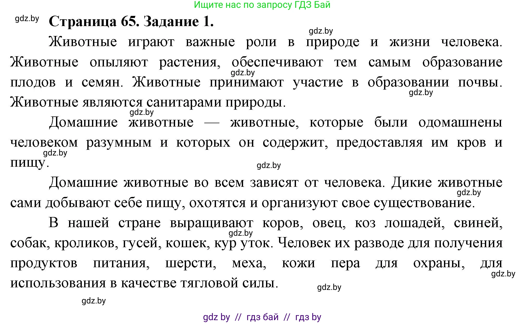 Биология, 6 класс рабочая тетрадь, авторы: Лисов Николай Дмитриевич, Борщевская Елена Валерьевна, издательство Аверсэв, Минск, 2021, жёлтого цвета, страница 65, номер 1, Решение