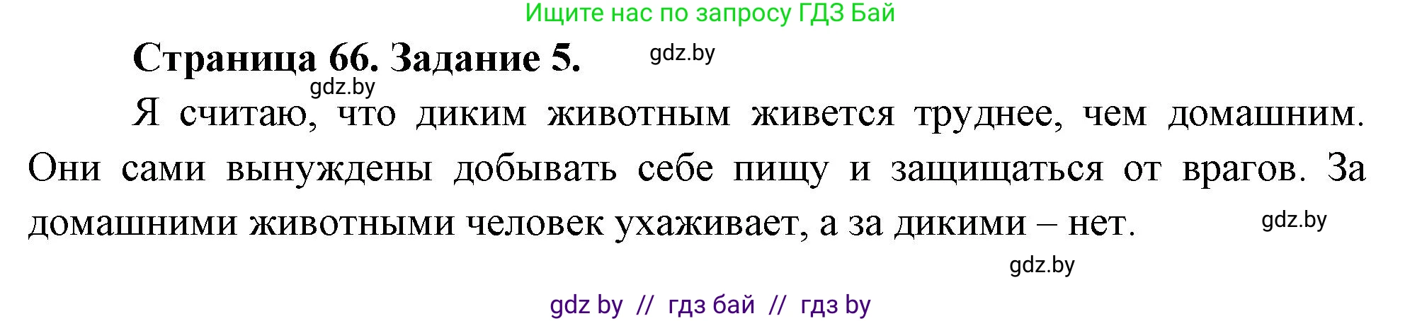 Биология, 6 класс рабочая тетрадь, авторы: Лисов Николай Дмитриевич, Борщевская Елена Валерьевна, издательство Аверсэв, Минск, 2021, жёлтого цвета, страница 66, номер 5, Решение