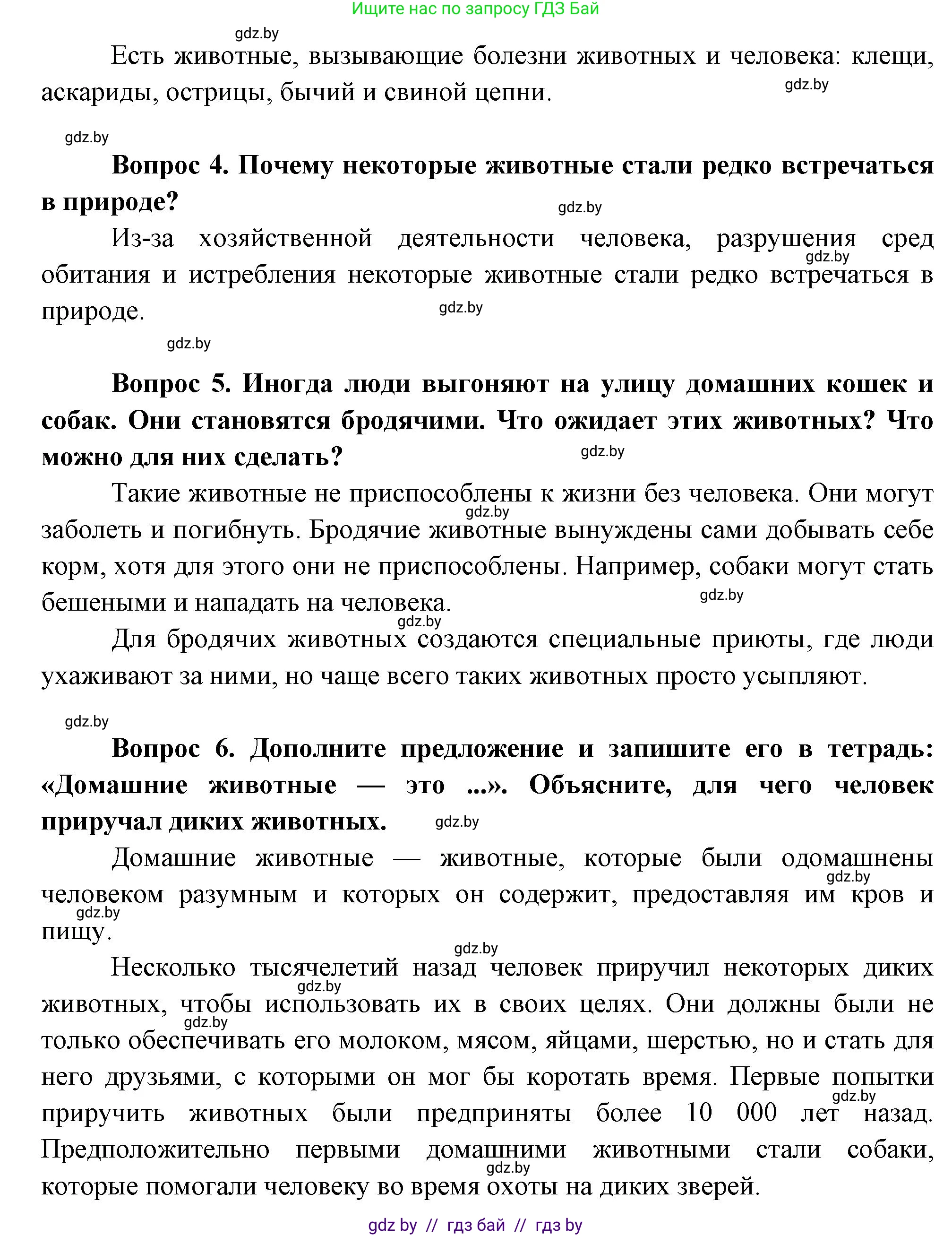 Биология, 6 класс рабочая тетрадь, авторы: Лисов Николай Дмитриевич, Борщевская Елена Валерьевна, издательство Аверсэв, Минск, 2021, жёлтого цвета, страница 67, номер 9, Решение (продолжение 2)