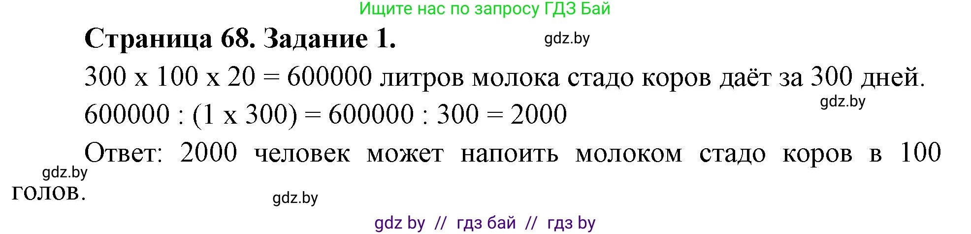 Биология, 6 класс рабочая тетрадь, авторы: Лисов Николай Дмитриевич, Борщевская Елена Валерьевна, издательство Аверсэв, Минск, 2021, жёлтого цвета, страница 68, номер 1, Решение