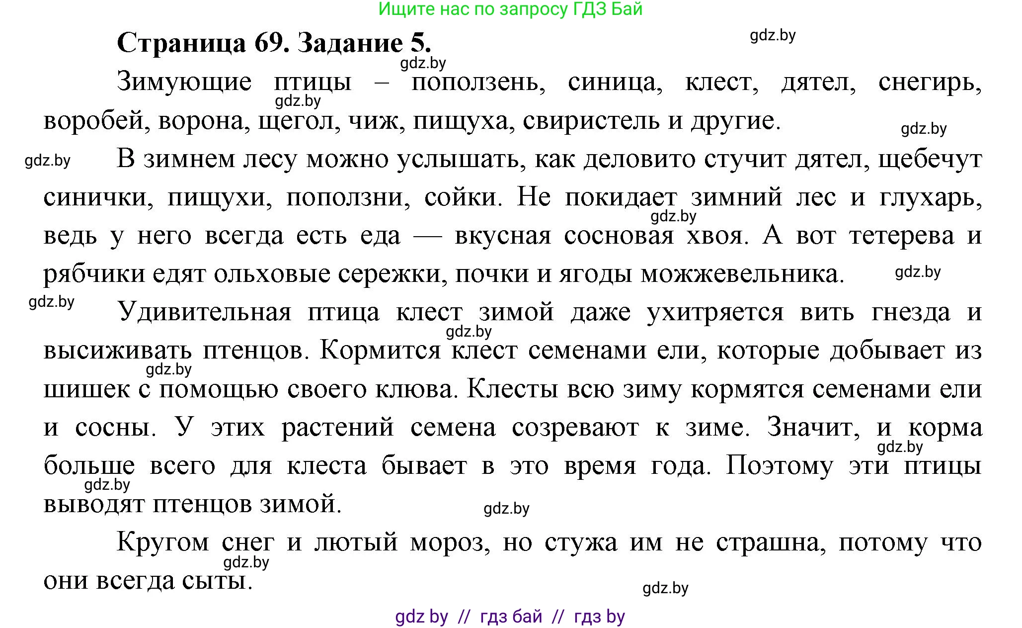 Биология, 6 класс рабочая тетрадь, авторы: Лисов Николай Дмитриевич, Борщевская Елена Валерьевна, издательство Аверсэв, Минск, 2021, жёлтого цвета, страница 69, номер 5, Решение