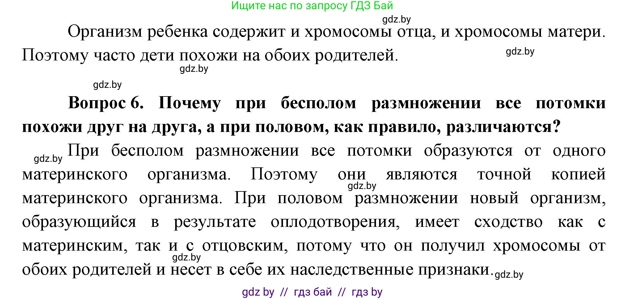 Биология, 6 класс рабочая тетрадь, авторы: Лисов Николай Дмитриевич, Борщевская Елена Валерьевна, издательство Аверсэв, Минск, 2021, жёлтого цвета, страница 75, номер 8, Решение (продолжение 2)