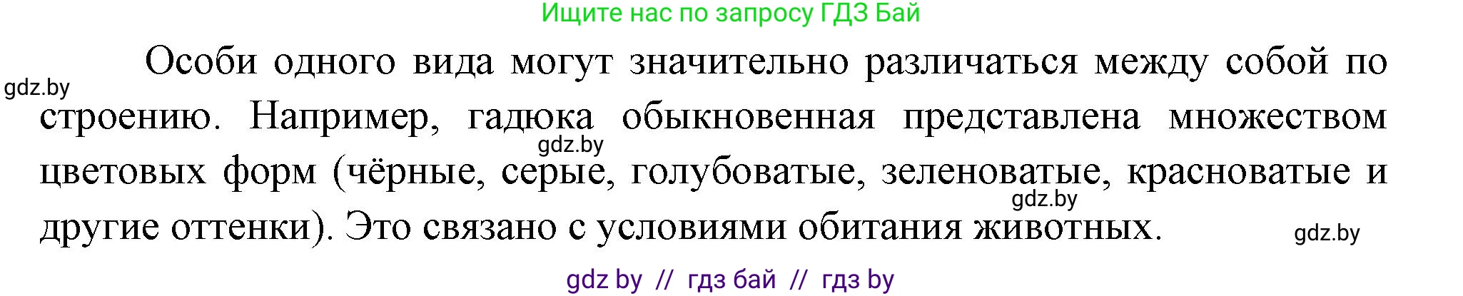 Биология, 6 класс рабочая тетрадь, авторы: Лисов Николай Дмитриевич, Борщевская Елена Валерьевна, издательство Аверсэв, Минск, 2021, жёлтого цвета, страница 77, номер 1, Решение