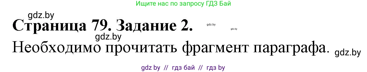 Биология, 6 класс рабочая тетрадь, авторы: Лисов Николай Дмитриевич, Борщевская Елена Валерьевна, издательство Аверсэв, Минск, 2021, жёлтого цвета, страница 79, номер 2, Решение