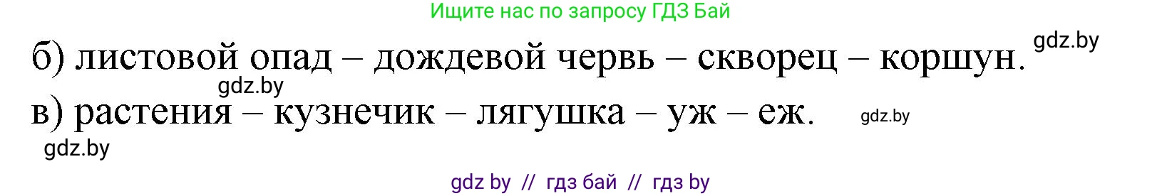 Биология, 6 класс рабочая тетрадь, авторы: Лисов Николай Дмитриевич, Борщевская Елена Валерьевна, издательство Аверсэв, Минск, 2021, жёлтого цвета, страница 81, номер 8, Решение (продолжение 2)