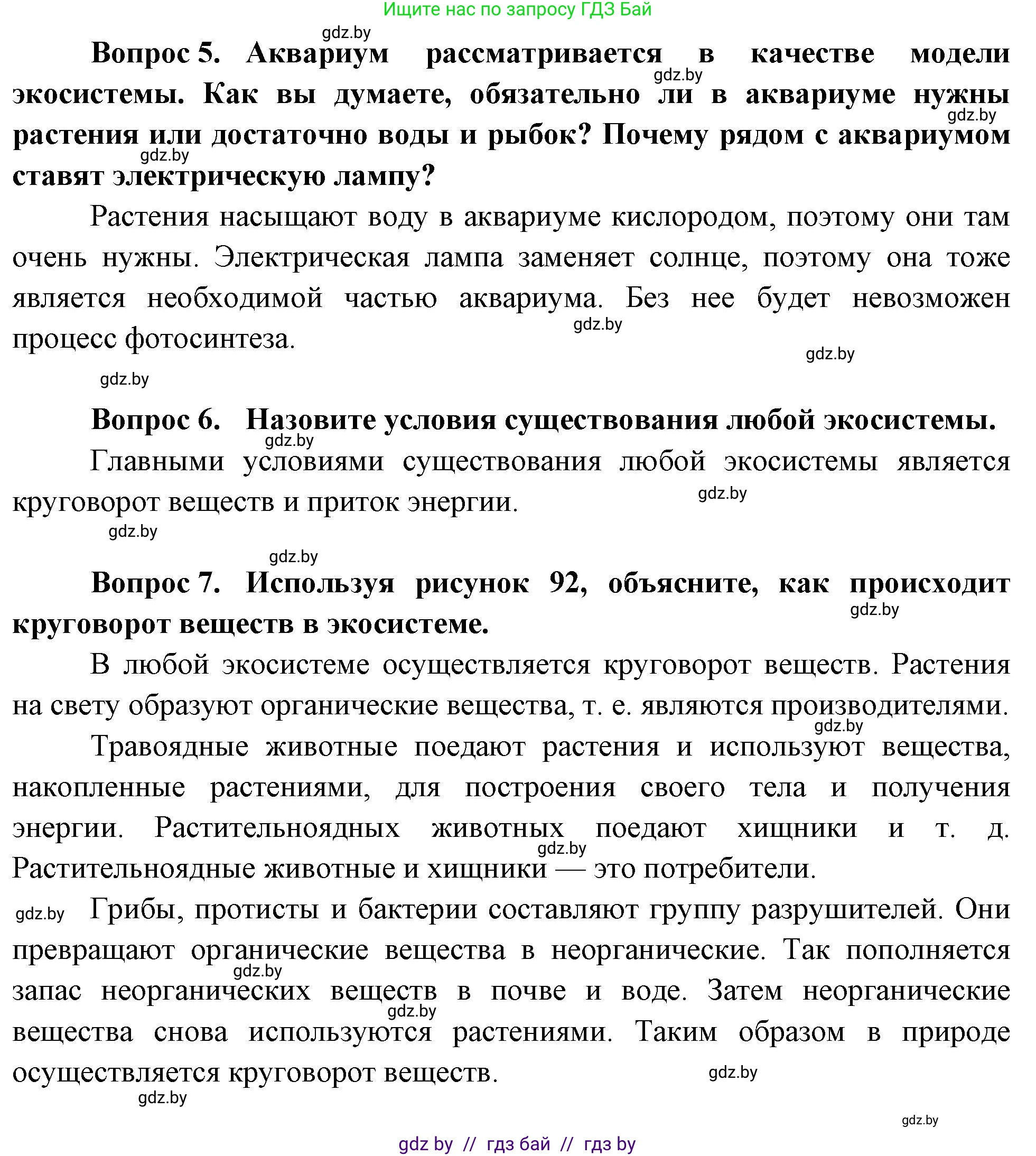 Биология, 6 класс рабочая тетрадь, авторы: Лисов Николай Дмитриевич, Борщевская Елена Валерьевна, издательство Аверсэв, Минск, 2021, жёлтого цвета, страница 85, номер 10, Решение (продолжение 2)