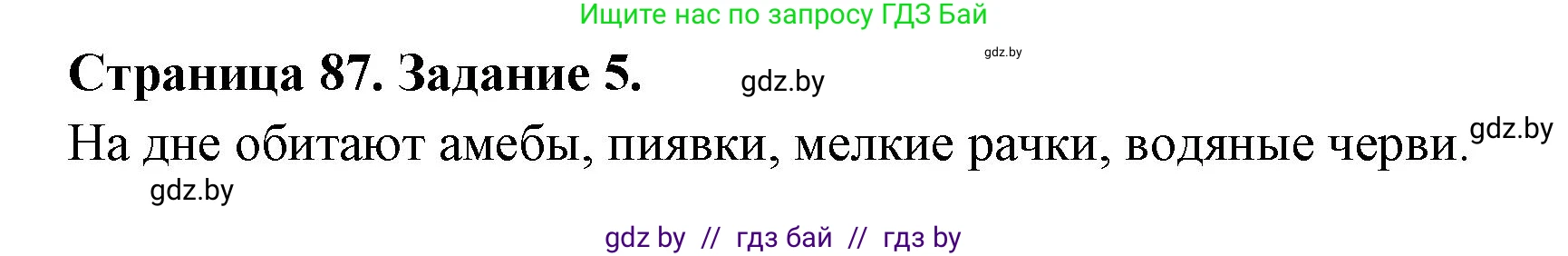 Биология, 6 класс рабочая тетрадь, авторы: Лисов Николай Дмитриевич, Борщевская Елена Валерьевна, издательство Аверсэв, Минск, 2021, жёлтого цвета, страница 87, номер 5, Решение