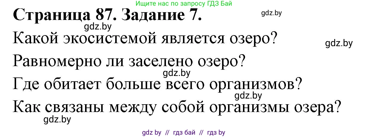 Биология, 6 класс рабочая тетрадь, авторы: Лисов Николай Дмитриевич, Борщевская Елена Валерьевна, издательство Аверсэв, Минск, 2021, жёлтого цвета, страница 87, номер 7, Решение