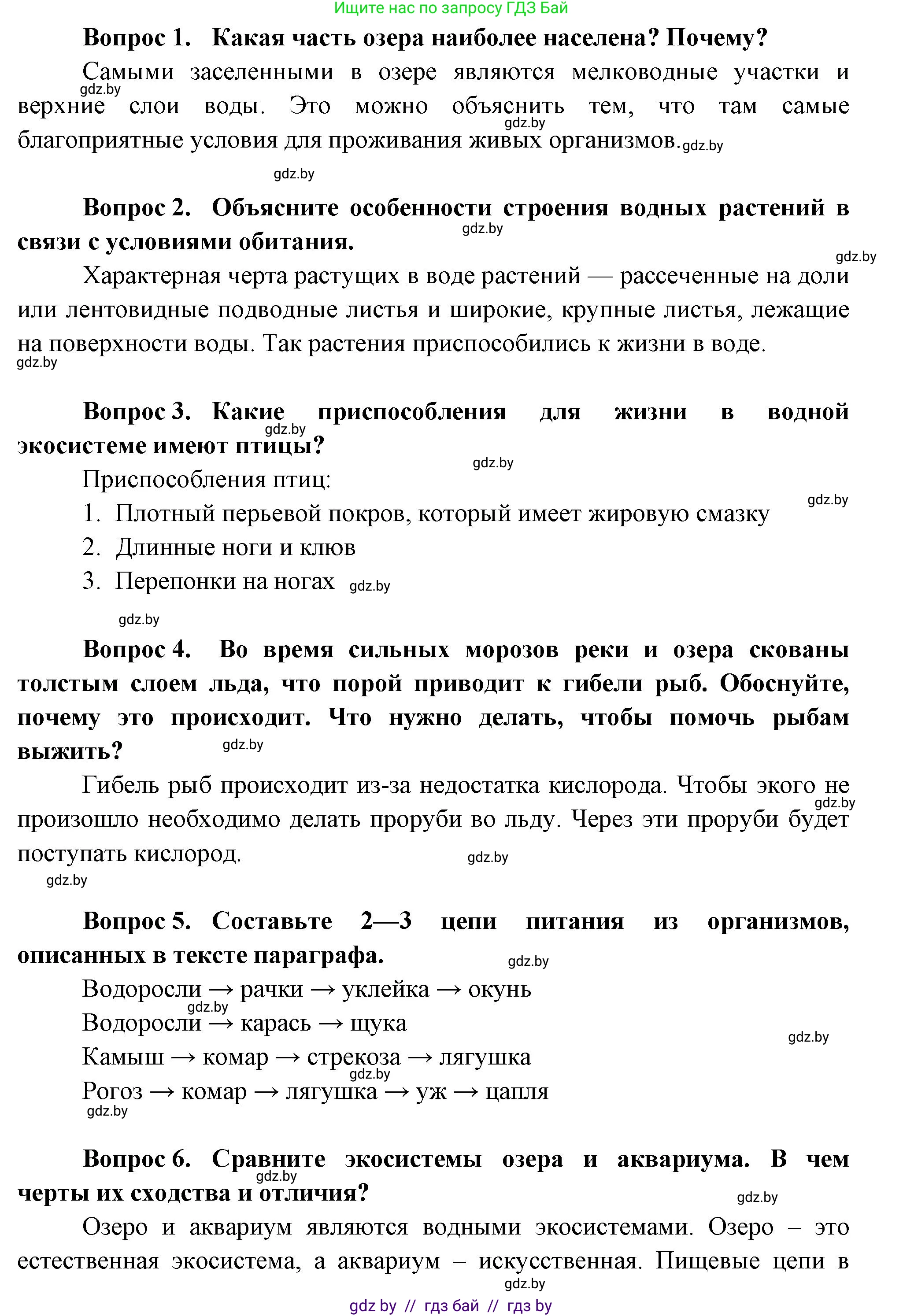 Биология, 6 класс рабочая тетрадь, авторы: Лисов Николай Дмитриевич, Борщевская Елена Валерьевна, издательство Аверсэв, Минск, 2021, жёлтого цвета, страница 87, номер 8, Решение