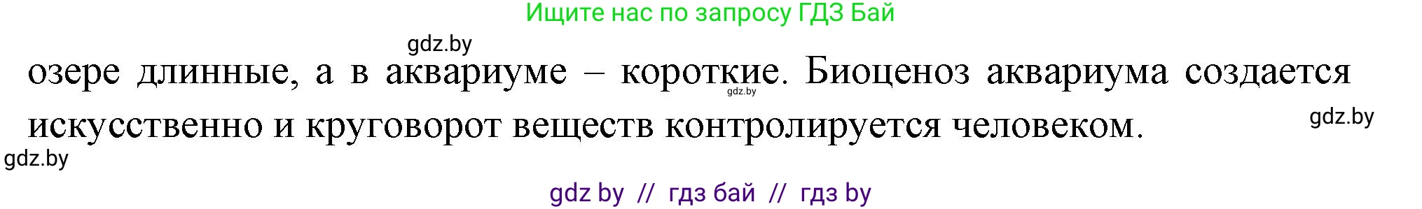 Биология, 6 класс рабочая тетрадь, авторы: Лисов Николай Дмитриевич, Борщевская Елена Валерьевна, издательство Аверсэв, Минск, 2021, жёлтого цвета, страница 87, номер 8, Решение (продолжение 2)