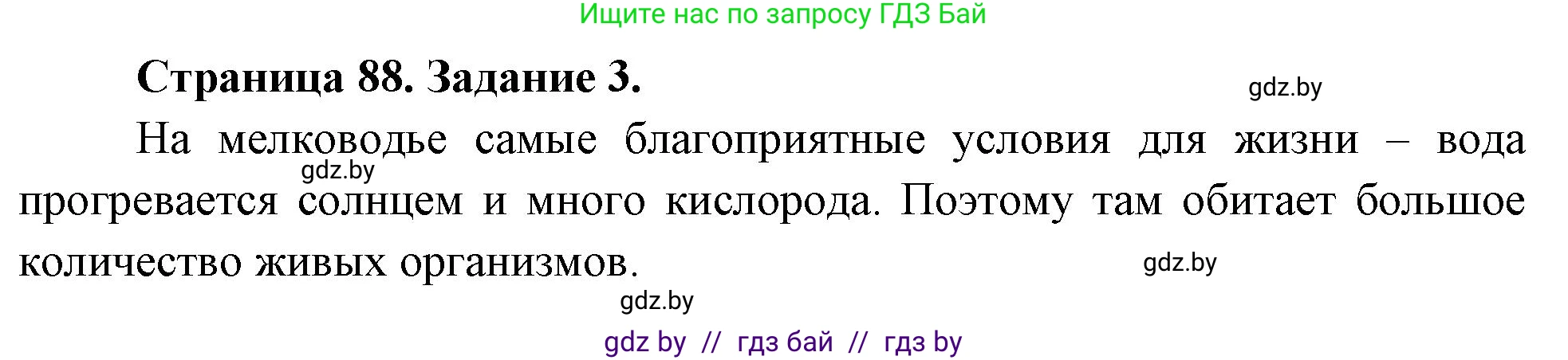 Биология, 6 класс рабочая тетрадь, авторы: Лисов Николай Дмитриевич, Борщевская Елена Валерьевна, издательство Аверсэв, Минск, 2021, жёлтого цвета, страница 88, номер 3, Решение