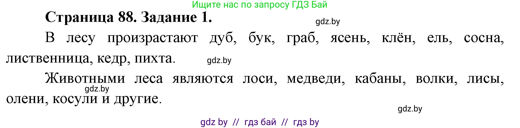 Биология, 6 класс рабочая тетрадь, авторы: Лисов Николай Дмитриевич, Борщевская Елена Валерьевна, издательство Аверсэв, Минск, 2021, жёлтого цвета, страница 88, номер 1, Решение