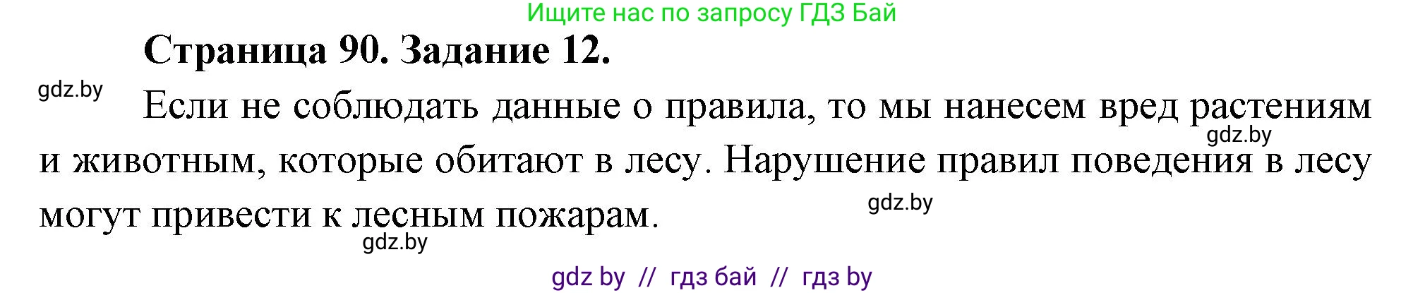Биология, 6 класс рабочая тетрадь, авторы: Лисов Николай Дмитриевич, Борщевская Елена Валерьевна, издательство Аверсэв, Минск, 2021, жёлтого цвета, страница 90, номер 12, Решение