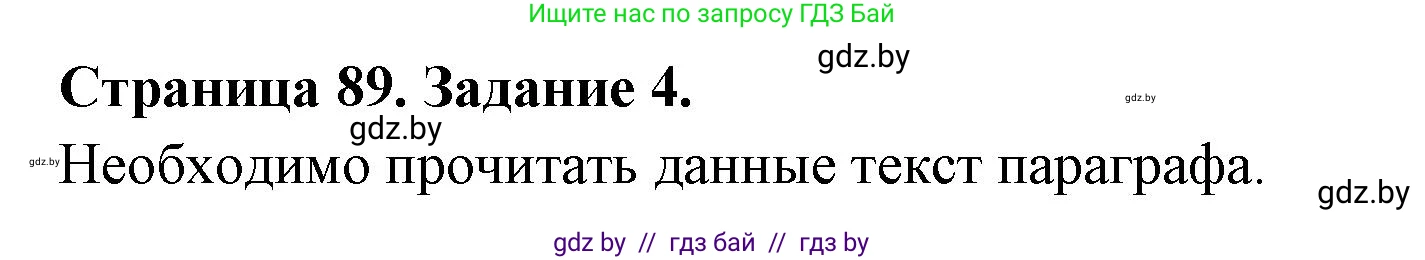 Биология, 6 класс рабочая тетрадь, авторы: Лисов Николай Дмитриевич, Борщевская Елена Валерьевна, издательство Аверсэв, Минск, 2021, жёлтого цвета, страница 89, номер 4, Решение